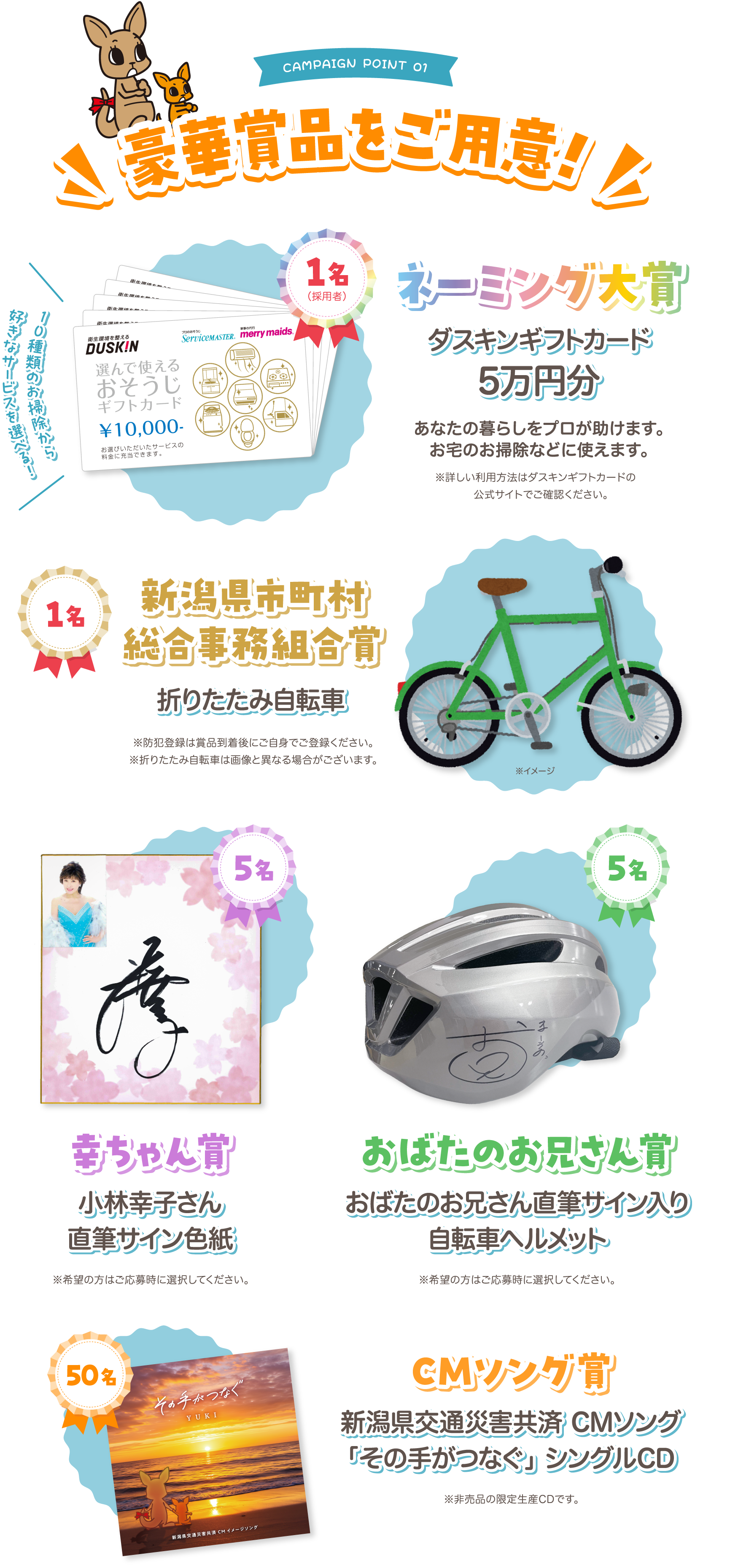 CAMPAIGN POINT 01 豪華賞品をご用意!