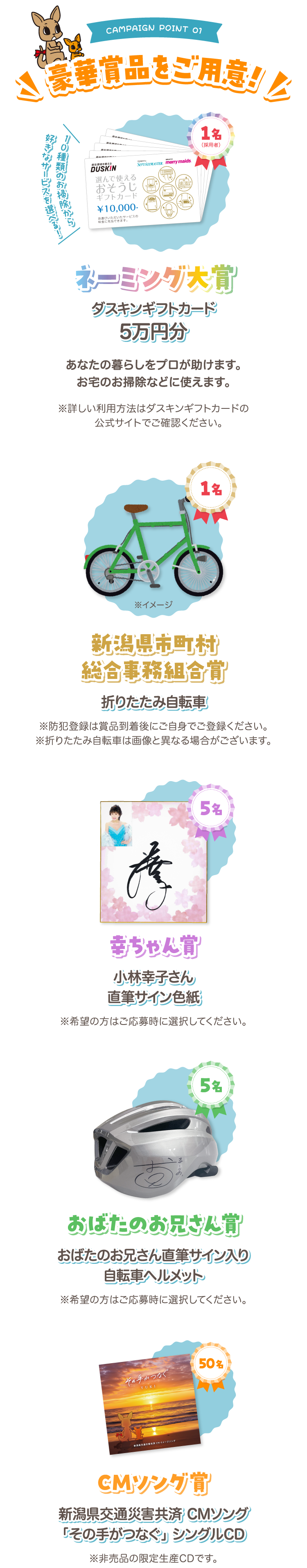 CAMPAIGN POINT 01 豪華賞品をご用意!