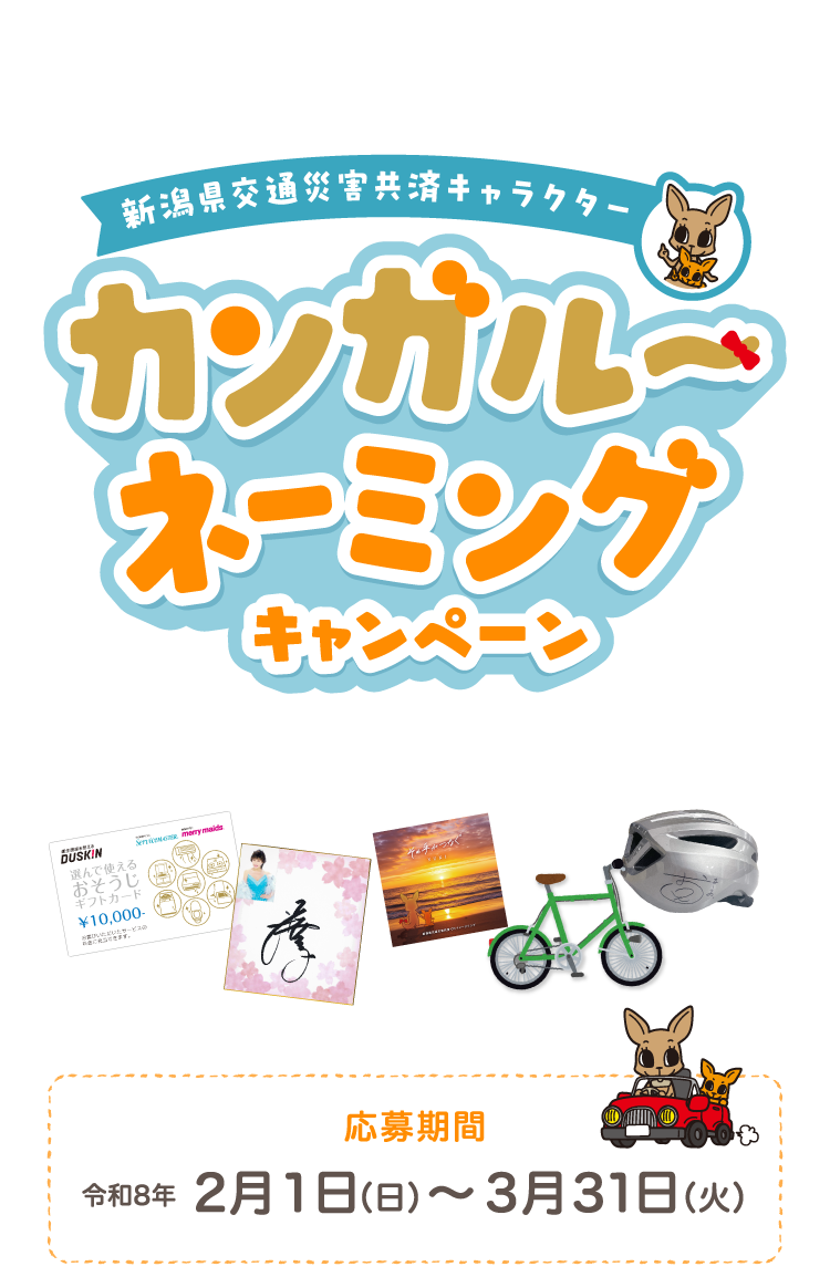 カンガルーネーミングキャンペーン